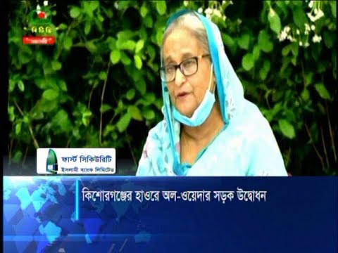 হাওরাঞ্চলে কৃষিভিত্তিক শিল্প কারখানা গড়ে তোলার আশ্বাস প্রধানমন্ত্রীর | ETV News