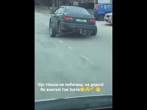 що тільки не побачиш на дорозі як взагалі так їхати