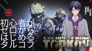 【EFT-PVE】トレーダーと仲良くなりたい。