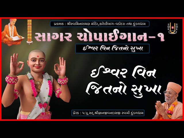 Ishwar Vin Jitno Sukha...