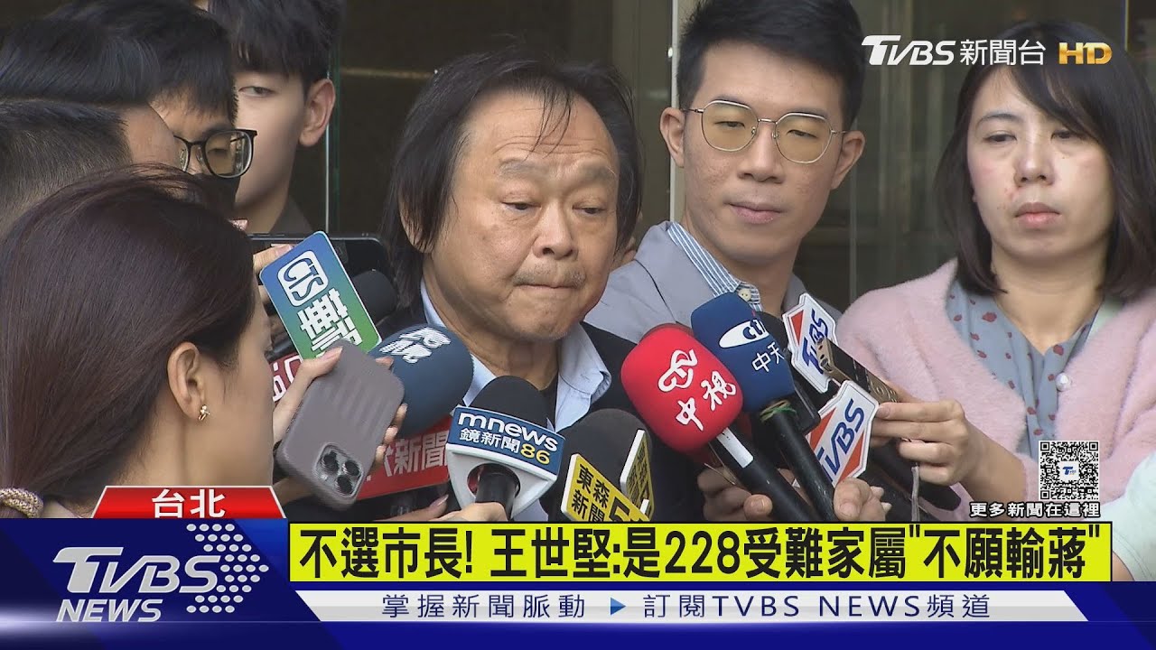 不選市長! 王世堅:是228受難家屬「不願輸蔣」