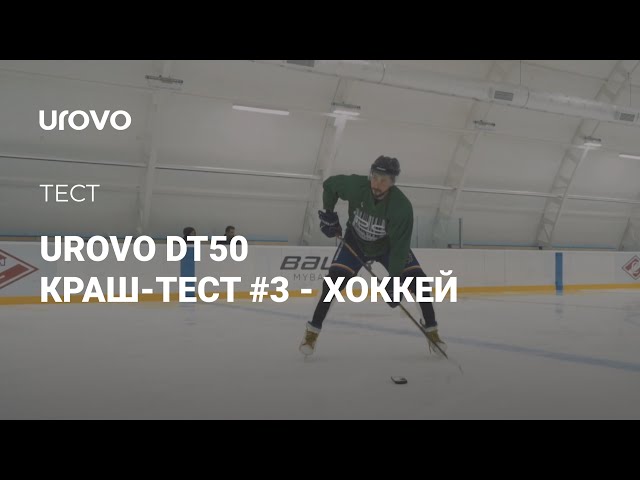 Предпродажная подготовка UROVO DT50. Серия 3. Хоккей