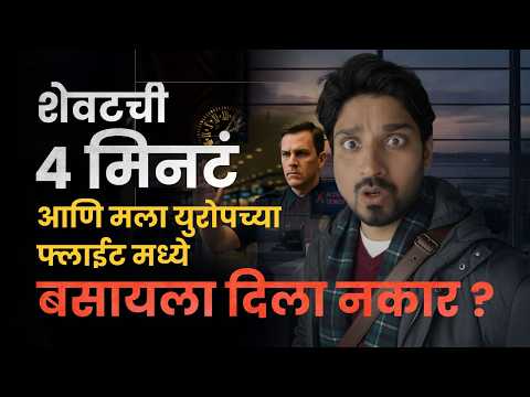 JKV युरोप दौरा : यूरोपला जाण्याआधी माझ्यासोबत झाल एक मोठं कांड😱