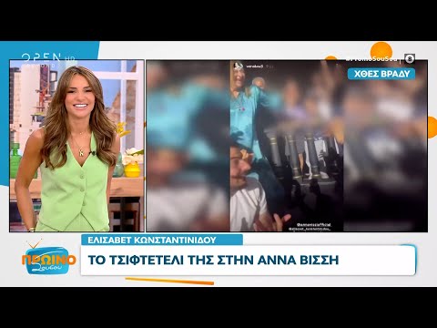 Ελισάβετ Κωνσταντινίδου: Το τσιφτετέλι της στην Άννα Βίσση | Πρωινό ΣουΣου 31/05/2024 | OPEN TV