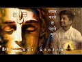 Bhairavi Vandana Agam Navratri Song For Meditation Bhairavi Stotra Isha