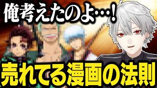 売れてる漫画の法則について語る葛葉【にじさんじ/切り抜き/葛葉/鬼滅の刃/バクマン/NARUTO/銀魂】