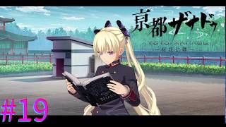 【亰都ザナドゥ】可愛い先客【part19】
