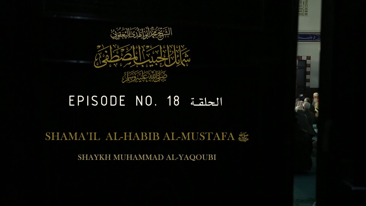 Shamail al-Habib al-Mustafa ﷺ Part 19