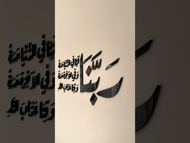 بنا آتنا في الدنيا حسنة