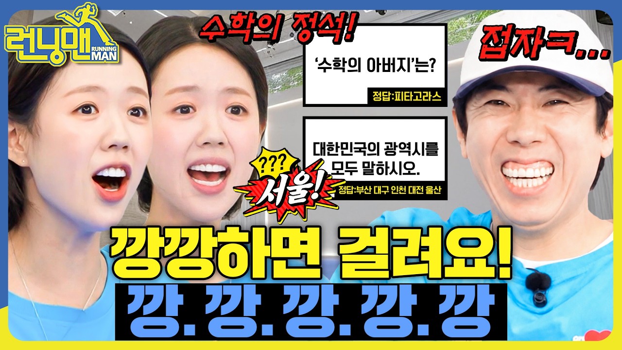 깡깡~ #런닝맨 #유재석 #김종국