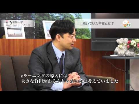 愛媛大学ICT活用事例9　クローズアップ先生　秋山　英治　准教授