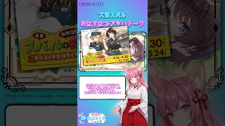 スバルちゃんの朝配信が楽しかった話【ホロライブ切り抜き】【大空スバル】#ホロライブ　#ホロライブ切り抜き　#大空スバル