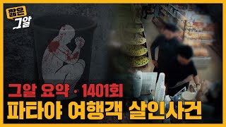 Download lagu Body found inside a drum, why were all 10 fingers severed..? | Short Unanswered Questions mp3 Download lagu Body found inside a drum, why were all 10 fingers severed..? | Short Unanswered Questions mp3