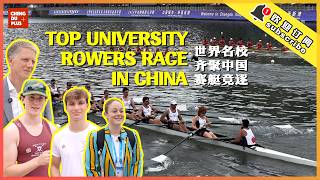 Oxford, Stanford Compete in China: Top University Rowers Hit the Water in Chengdu!