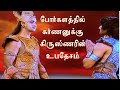 கர்ணனுக்கு கிருஷ்ணரின் உபதேசம் Krishna Upade