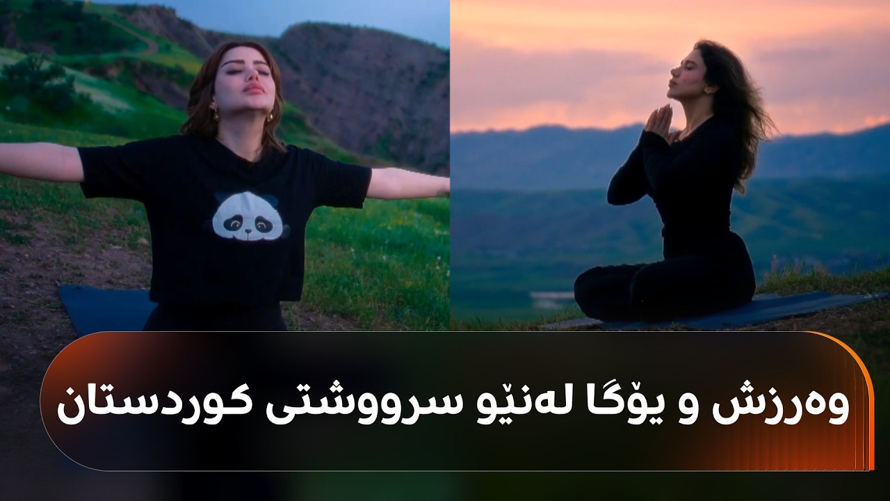 ڤیدیۆ | چاوان و ئۆشین دەیانەوێ کەمپینگ بکەن، بەڵام تووشی چی دەبن؟