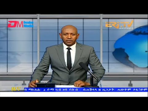 Evening News in Tigrinya for August 11, 2022 - ERi-TV, Eritrea