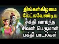 POWERFUL SHIVAN TAMIL DEVOTIONAL SONGS Shivan Bhakti Padalgal Lord Sivan Tamil Devotional Songs