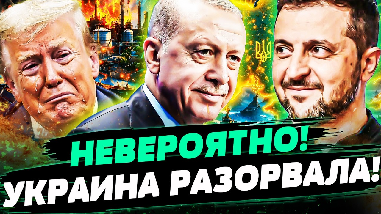 💥СЕЙЧАС! ТУРЦИЯ РЕЗКО РВАНУЛА ЗА УКРАИНУ! ЗЕЛЕНСКИЙ ОТОМСТИЛ ТРАМПУ ЗА ВСЕ! 