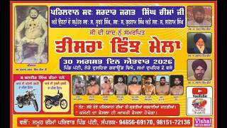 🔴[LIVE] PATTI [ H.S.P] KUSHTI DANGAL 30 AUG 2026