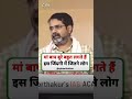 मां बाप बुरे बहुत लगते हैं Motivation Avadhojha Ojhasir Ma