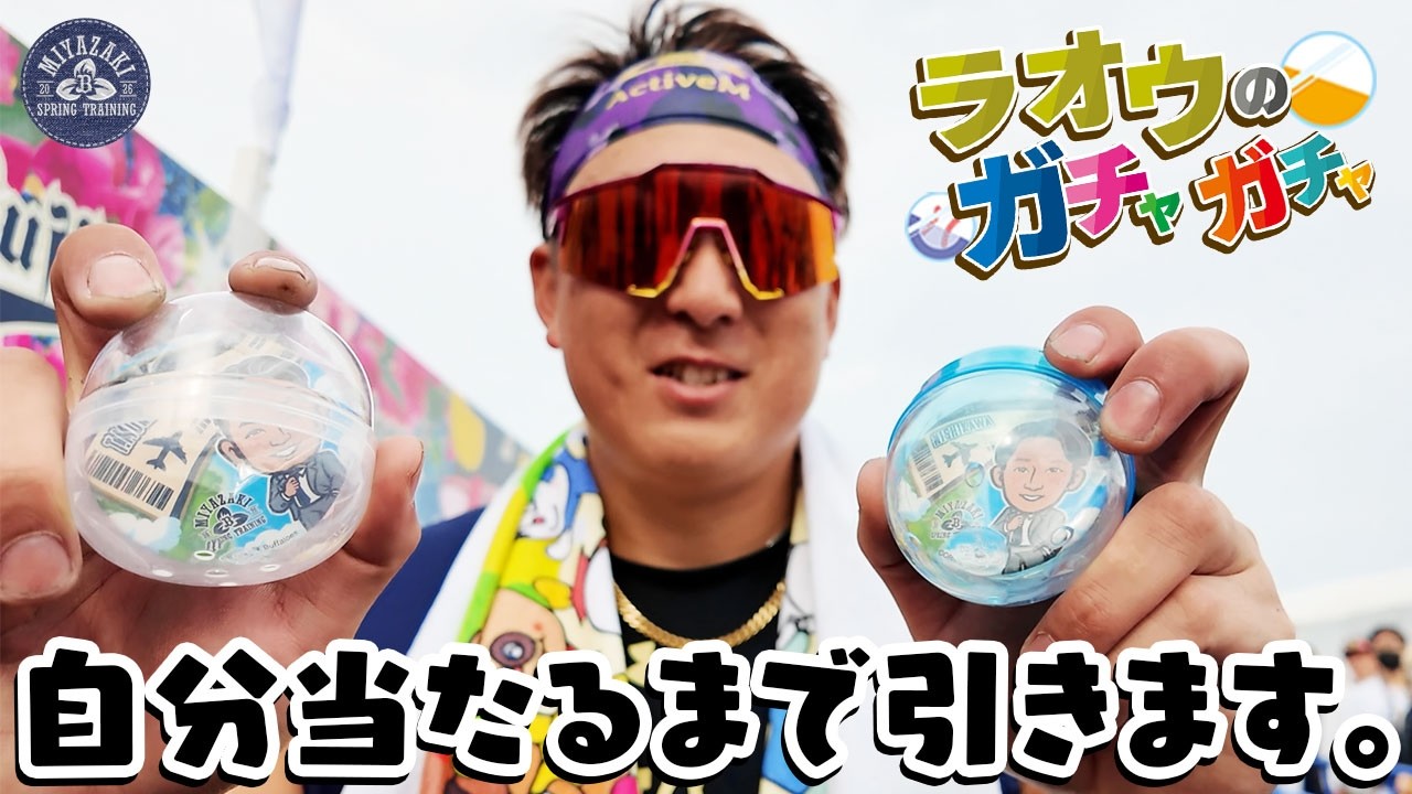 【ラオウのガチャガチャ】日々コツコツと自分が当たるまで引きます！