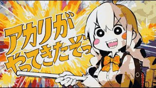 アカリがやってきたぞっをマイクラで作ってみた