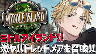 ARKガチ初心者と儀式をしてドレッドメアを召喚しろ！！『 ARK: Survival Ascended 』【 エビオ/にじさんじ 】