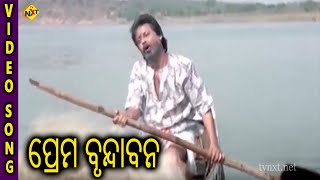 ପ୍ରେମବୃନ୍ଦାବନ 4 Abhinab, Jaya.B, Isha Bebarta TVNXT