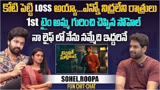నా లైఫ్ లో నేను నమ్మేది ఇద్దరినే... | Sohel & Roopa Funny Interview | Mr. Pregnant Movie | Aadhan video