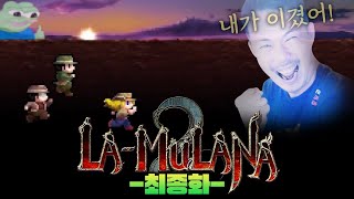 지독함 끝판왕 DLC 수난기! 그리고.. 엔딩😭[라 무라나2 #7]