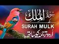 Surah Al Mulk سورة الملك Arabic Recitation With Urdu Hindi Translation Full Qari Mansoor