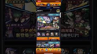 【モンスト】呪術廻戦コラボ！３０連！今と昔を引く！！！【呪術廻戦】#モンスト #呪術廻戦  #モンスターストライク