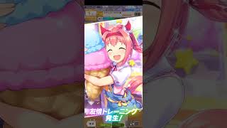 ウマ娘新シナリオモードを初見プレイパート２