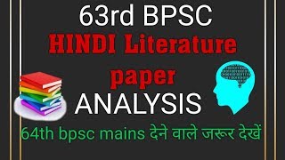 63rd BPSC MAINS HINDI LITERATURE OPTIONAL PAPER COMPLETE ANALYSIS
