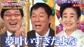 中村玉緒の現在、老人ホーム入居後の様子は…さんま・玉緒のお年玉あんたの夢をかなえたろかSPでテレビ復帰か