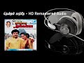 Thendral Katre HD Remastered Audio | தென்றல் காற்றே | Kumbakarai Thangaiah | கும்ப