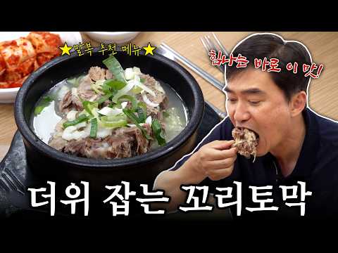 말복 앞두고 찾은 70년 전통 꼬리곰탕 맛집 (feat. 아버지와의 추억)