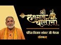 Shri Hanuman Chalisa By PP Vijay Shankar Ji Mehta Jai Hanuman Gyan Gun Sagar Hanuman Chalisa