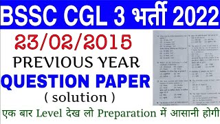 bihar ssc cgl previous year question paper | bssc cgl previous year question paper | bihar cgl paper