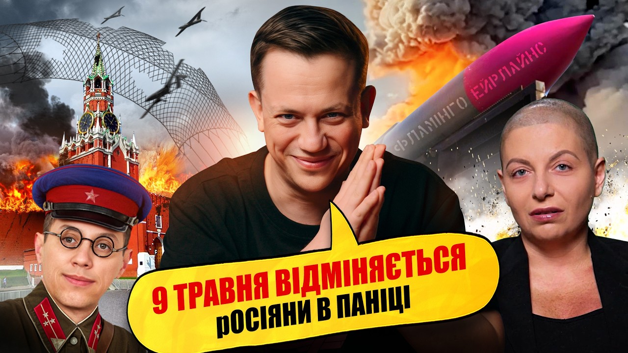 Істерика на уралі. Інтернет вирубили. Що буде 9 травня? | Упс, а що трапилось? #14