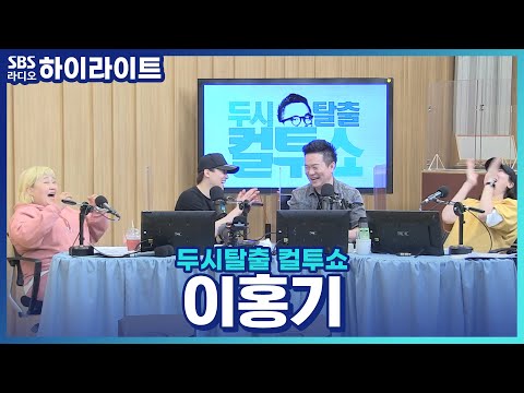 [두시탈출 컬투쇼] 재미없는 군대 이야기 NO! 재미있는 군대 이야기 YES!!