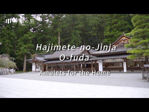 Hajimete-no-Jinja – O-fuda (Amulets for the Home)