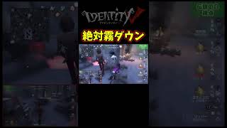 何回風船救助しても硬直作らないリッパーSつええ【第五人格】【IdentityⅤ】