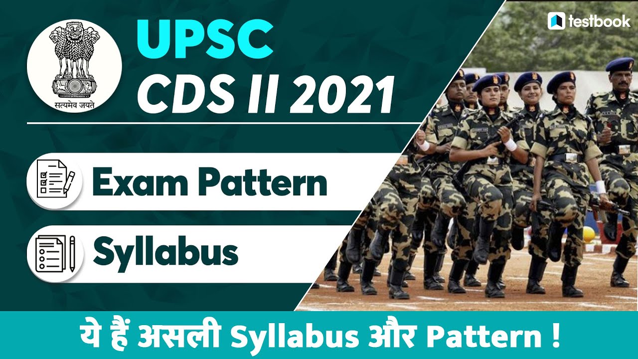 UPSC CDS Syllabus 2021 in Hindi | UPSC CDS Exam Pattern 2021 | UPSC CDS 2 2021