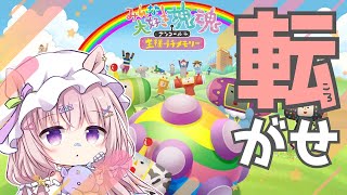 Stage9 ハッキョーイ!!ノコッタ!! - 【 みんな大好き塊魂アンコール+王様プチメモリー 】もはやASMR!?脳破壊される塊魂🌏【 #ゆらいぶ 】