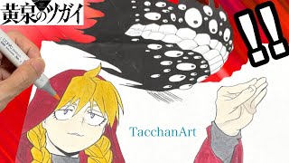【黄泉のツガイ】ガブちゃんとガブリエル描いてみた