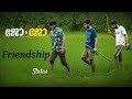 Friendship Status Jo Jo Movie Status Friendship WhatsApp Status Status