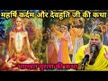 कर्दम ऋषि और देवहूति की कथा Kardam Rishi Aur Devahuti Ki
