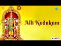 Alli Kodukum Amman Songs K Prabhakar Saregama Tamil Devotional